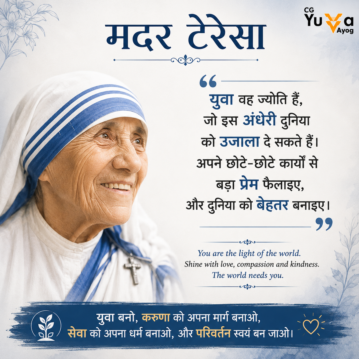 Mother Teresa
